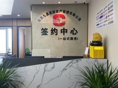 北京九盈嘉新資產(chǎn)管理西安信息咨詢(xún)分公司